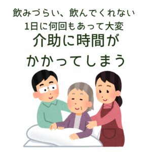 介助に時間がかかってしまう