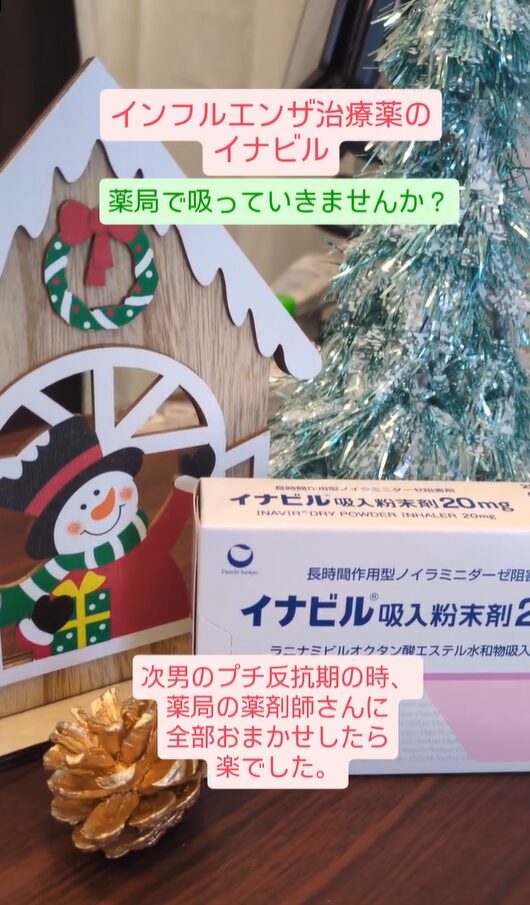 やどりぎ薬局では薬局内に隔離スペースを用意しています。薬剤師が全て操作を行い、患者様は吸うだけ。うまくできなくても丁寧にお伝えします。
