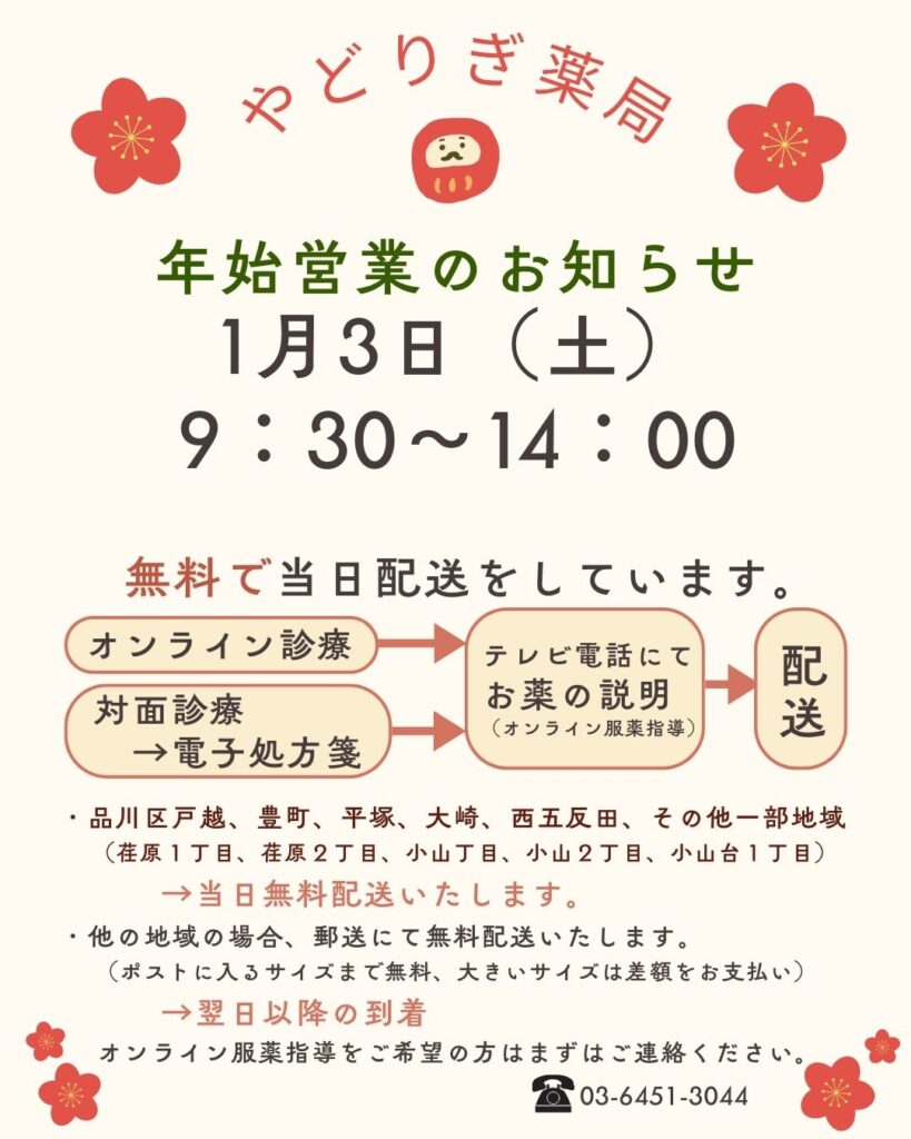 年末は12月30日まで、年始は1月3日から営業します。