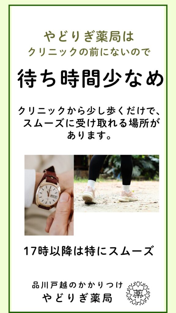 クリニックから少し歩いてみませんか。待ち時間を減らせる薬局、やどりぎ薬局